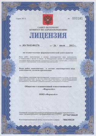 Лицензия на осуществление фармацевтической деятельности в Тарту